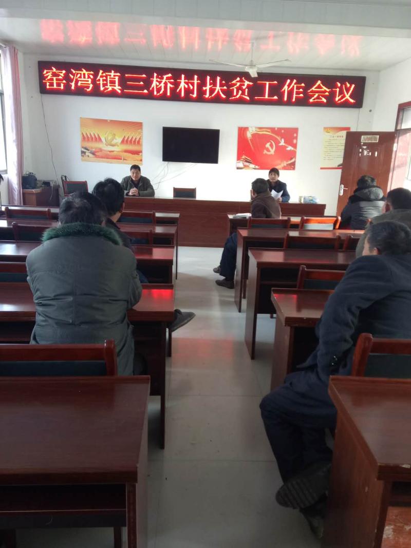 窑湾镇三桥村党总支